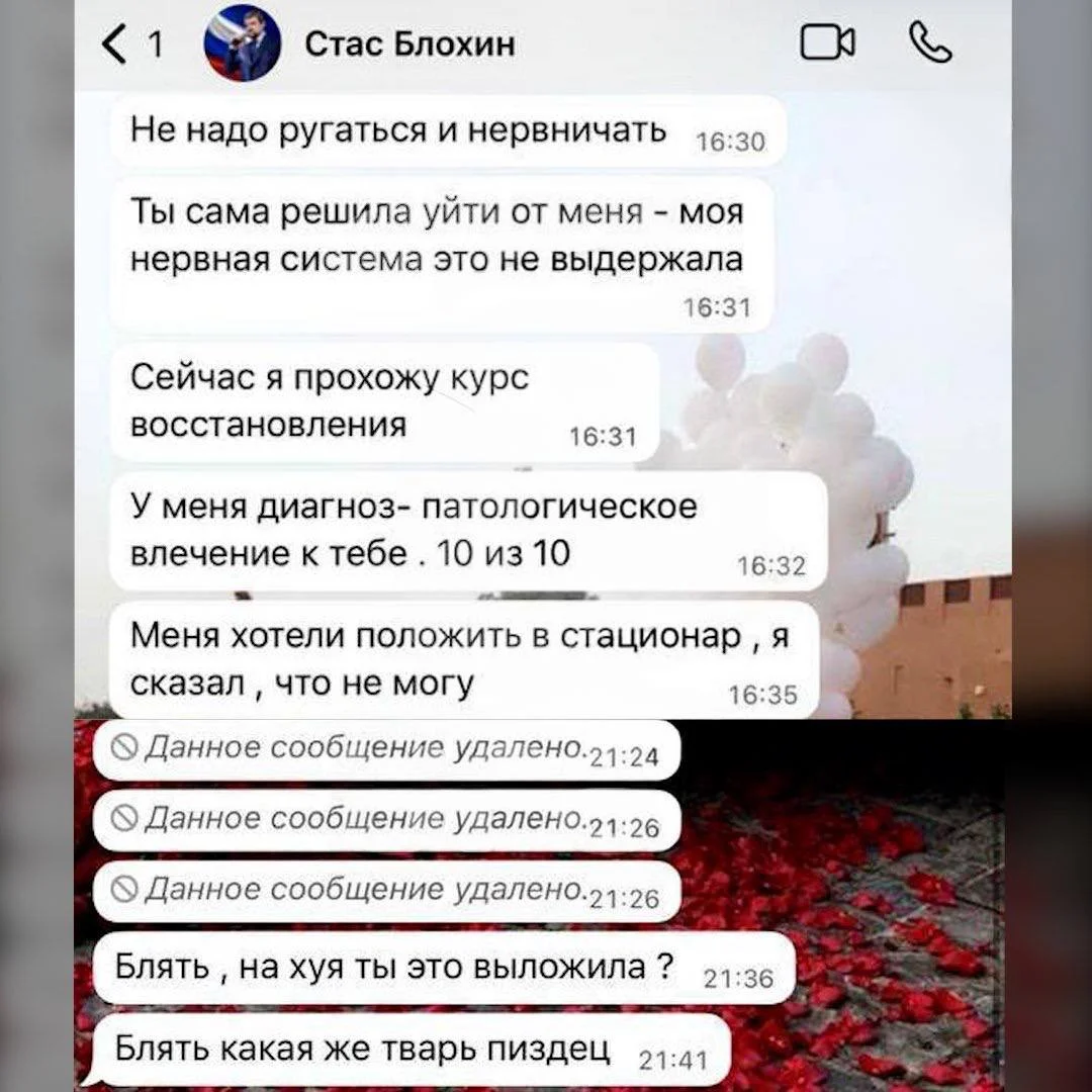 «Какая же ты тварь», — депутат Блохин продолжает досаждать своей бывшей девушке