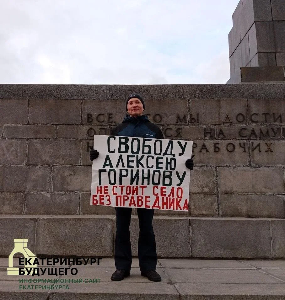 Пикет в поддержку политзаключенного Алексея Горинова прошёл в центре