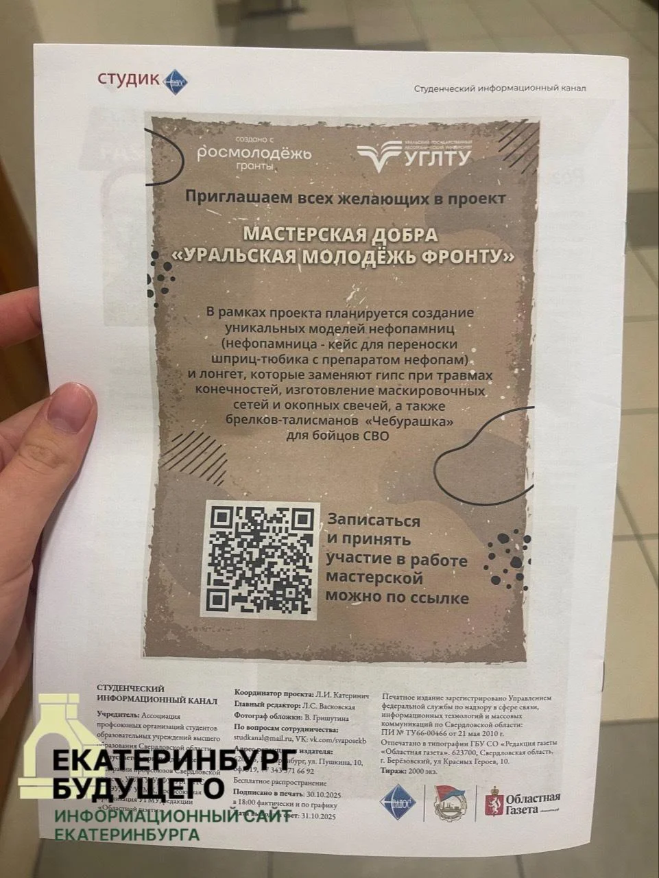 Студентов УРФУ призывают делать окопные свечи через журнал «Студик»