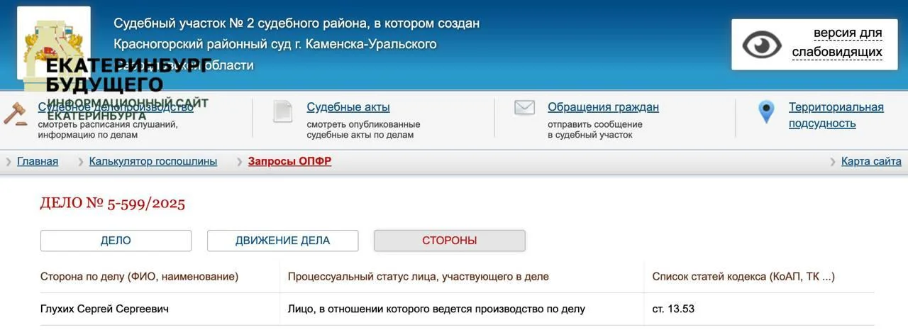 Первое дело за поиск «экстремистских материалов» завели в Свердловской области