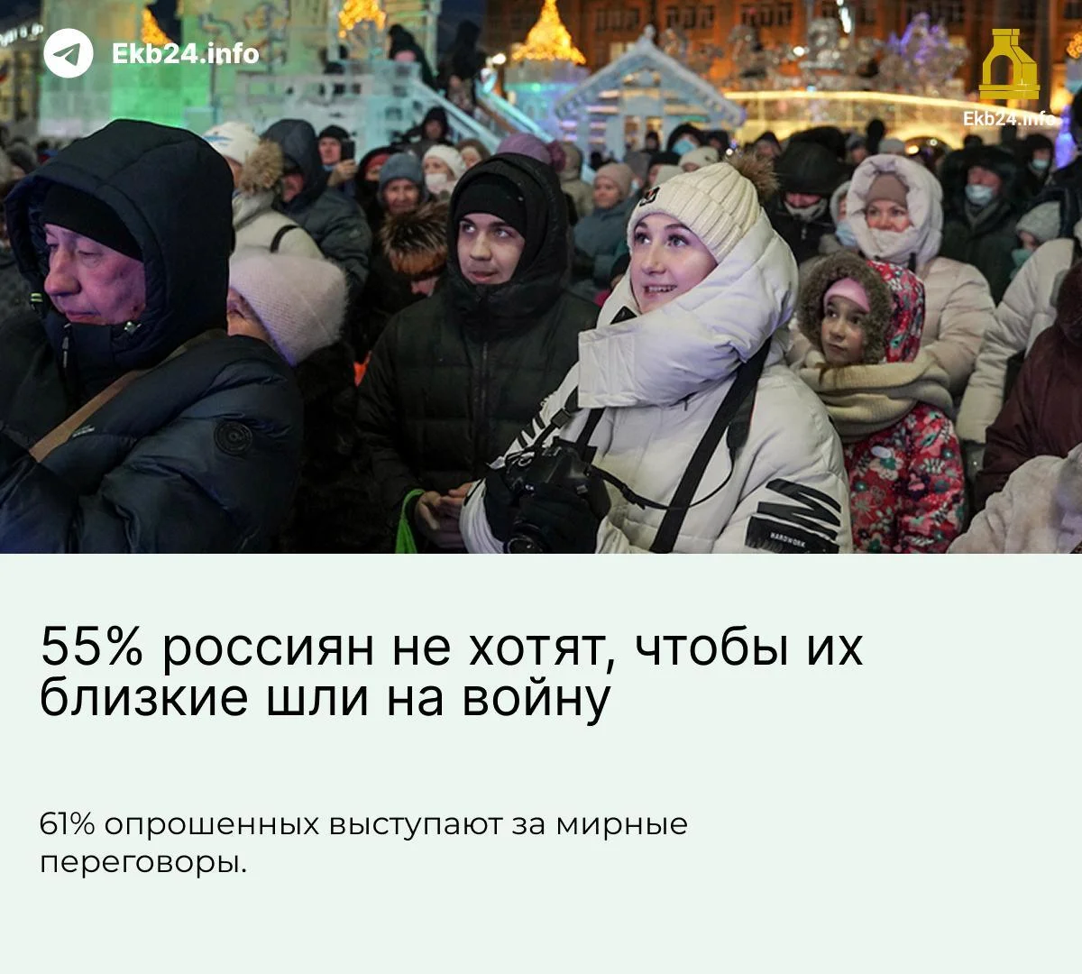 Больше половины россиян не хотят, чтобы их близкие шли на войну — рекорд за всё время наблюдений