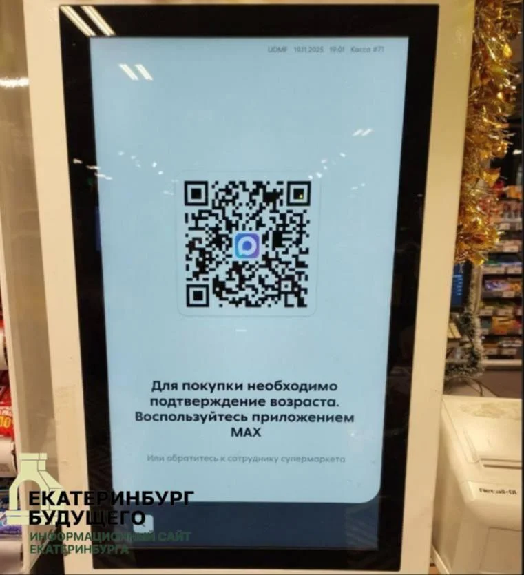 На&nbsp;кассах самообслуживания для&nbsp;оплаты товаров 18+ требуют авторизацию в&nbsp;Мах&nbsp;