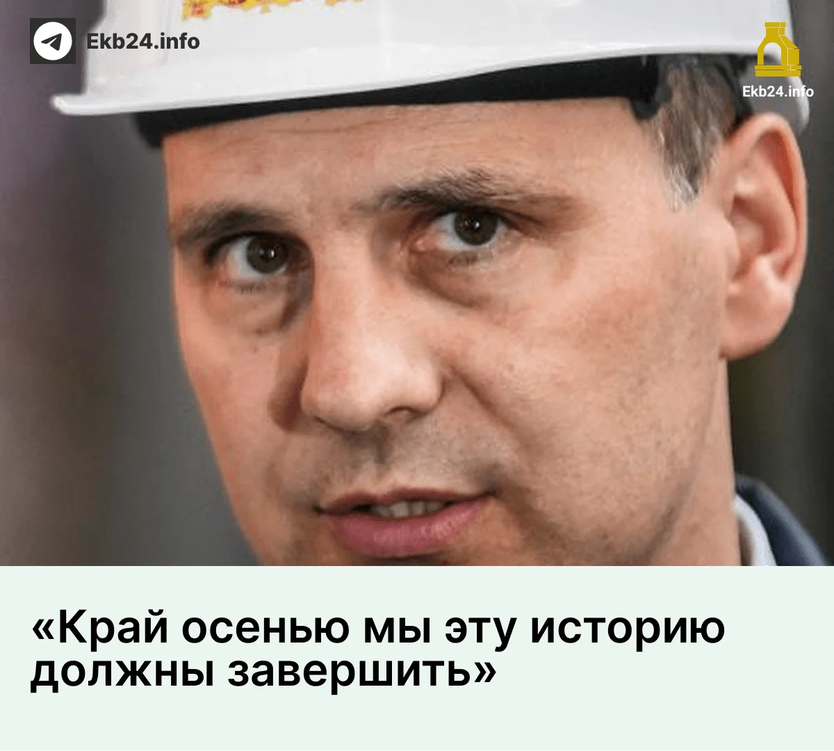 «Край осенью мы эту историю должны завершить», — Паслер