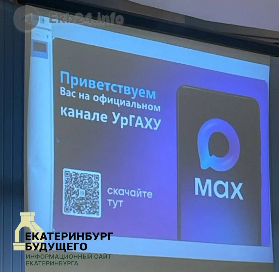 Студентов УрГАХУ студентов призывают к&nbsp;скачиванию мессенджера Мах