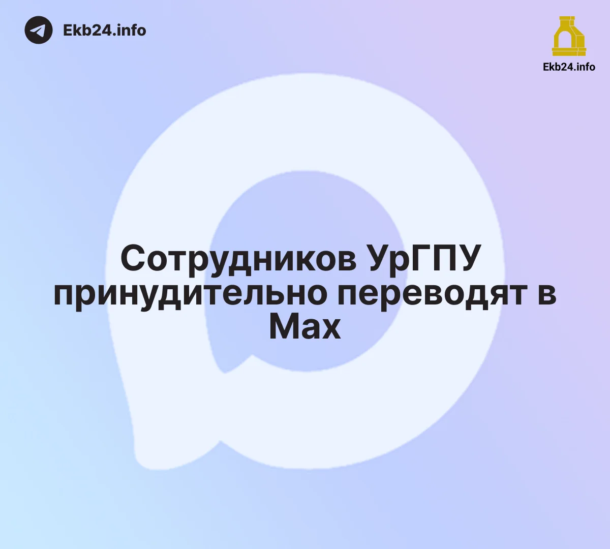 Экс‑министр образования переводит подчинённых в&nbsp;Мах