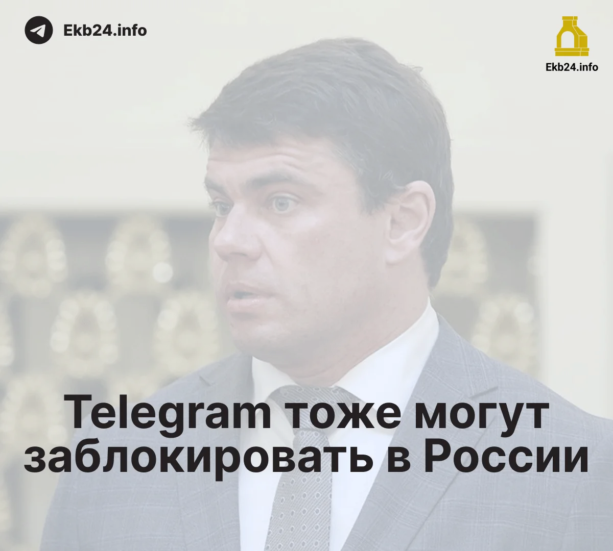 В&nbsp;Госдуме пригрозили заблокировать Телеграм