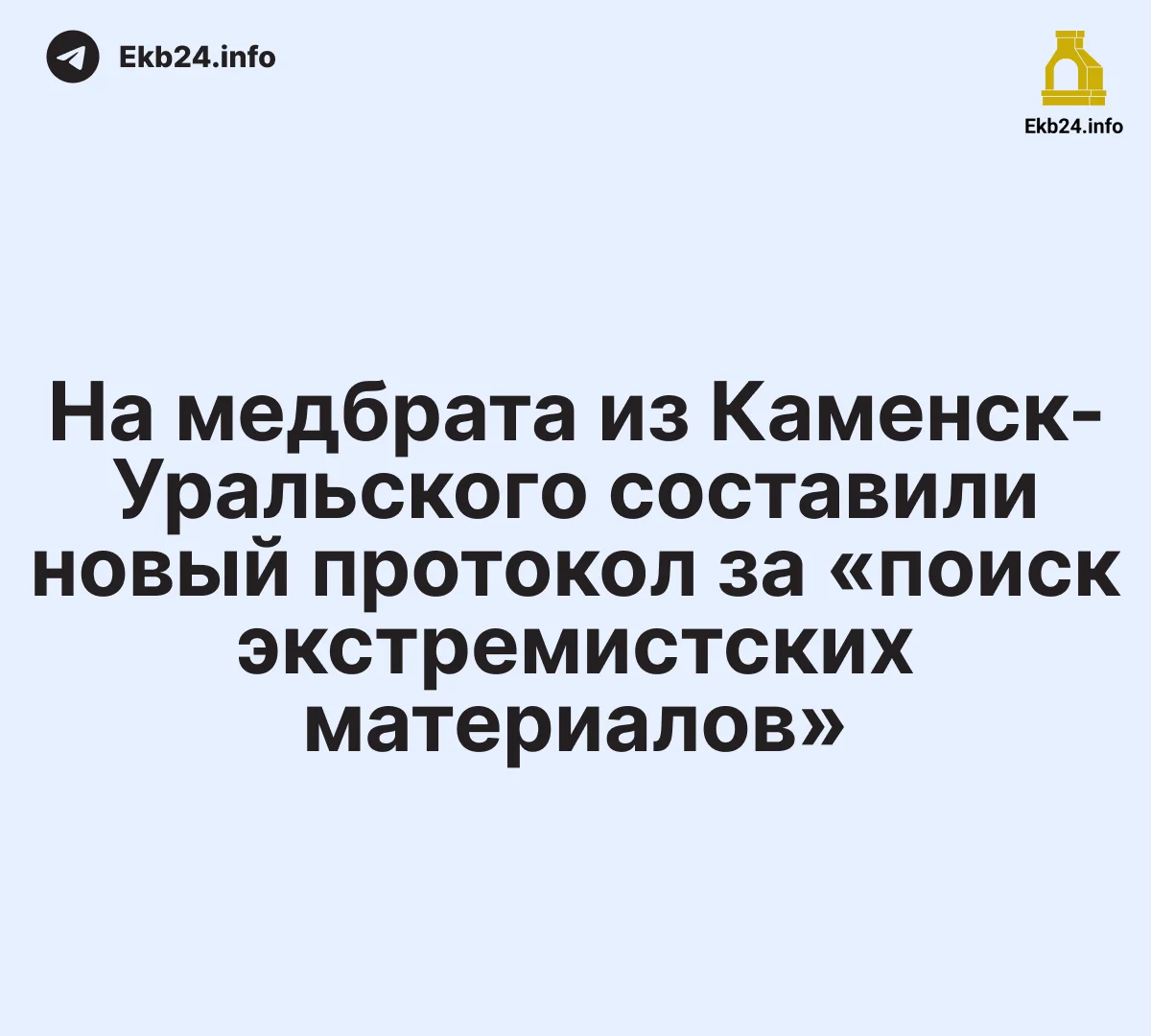 Медбрата оштрафуют на 5000 рублей за поисковый запрос