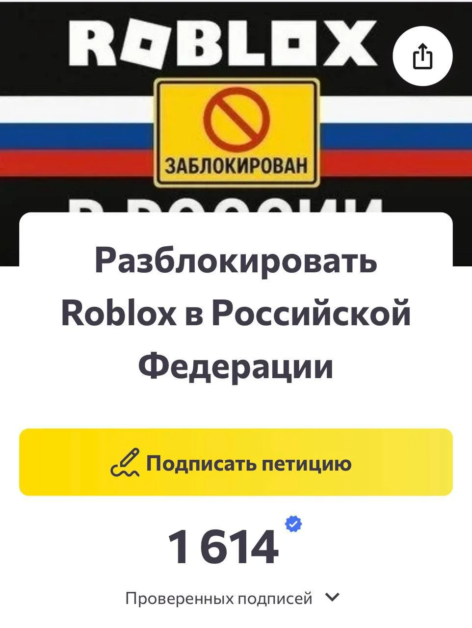 ❗️«Верните Roblox»