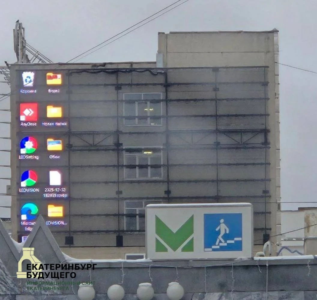 Вместо баннера с Z поставили рекламный медиаэкран на здании УрГЭУ