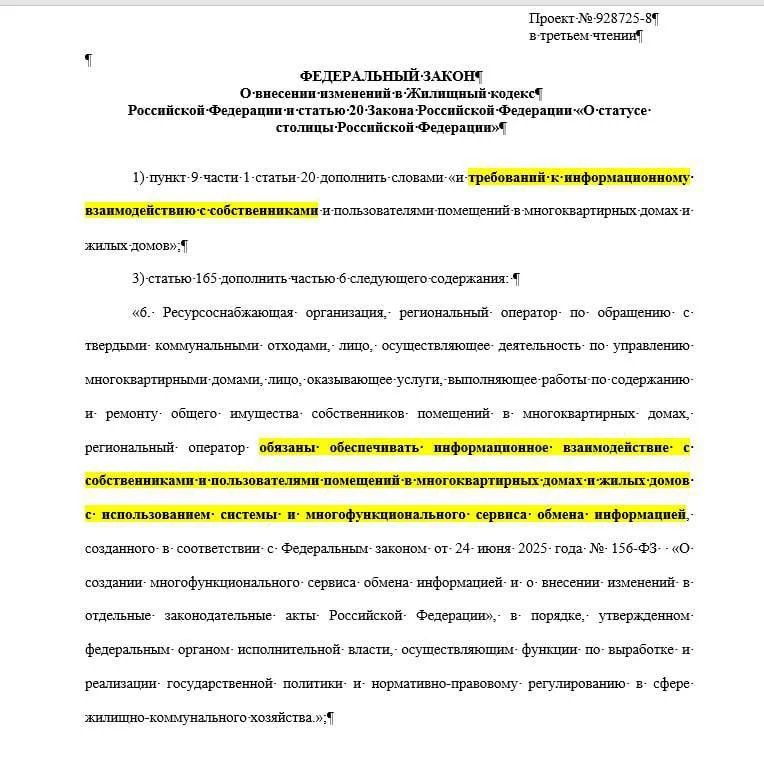 Мах станет обязательным мессенджером для сферы ЖКХ