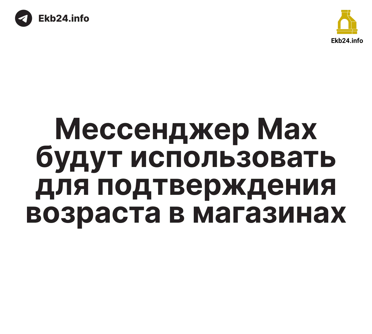 Госдума приняла закон о&nbsp;подтверждении возраста через&nbsp;Max&nbsp;при&nbsp;покупке табака, алкоголя и&nbsp;энергетиков