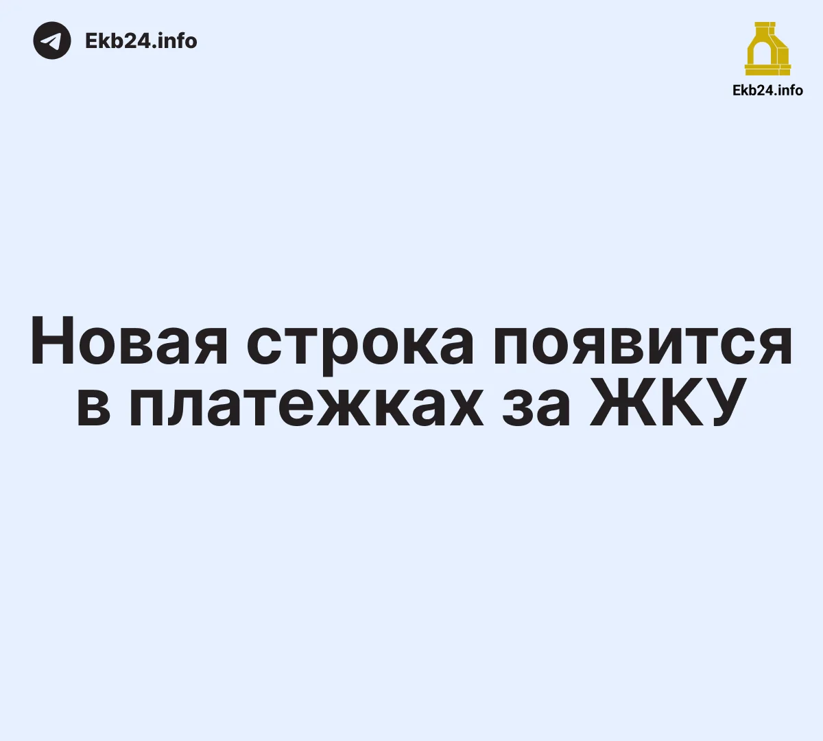 Оплату газового оборудования предлагают вынести в&nbsp;отдельную строку