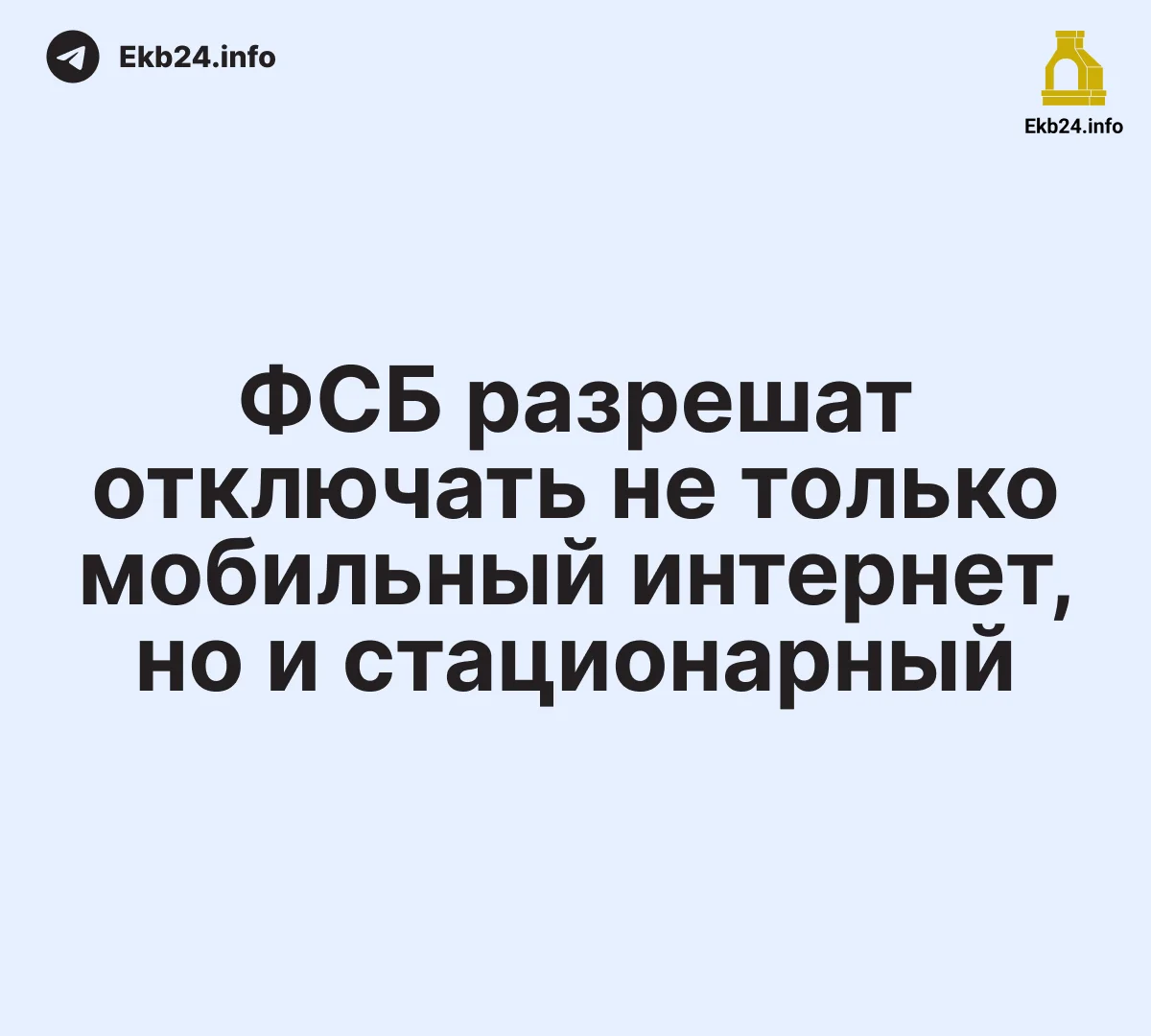 «Лучше без интернета»: Госдума в режиме спецоперации расширяет полномочия ФСБ