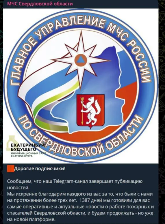 МЧС&nbsp;Свердловской области ушёл из&nbsp;Телеграма в&nbsp;Мах