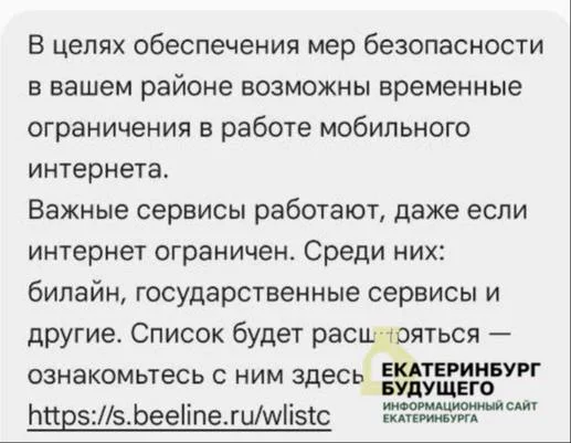 Операторы предупреждают об отключении мобильного интернета