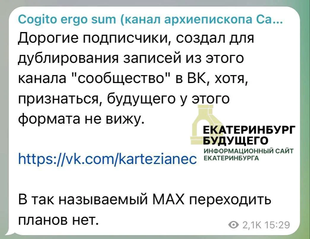РПЦ против Мах