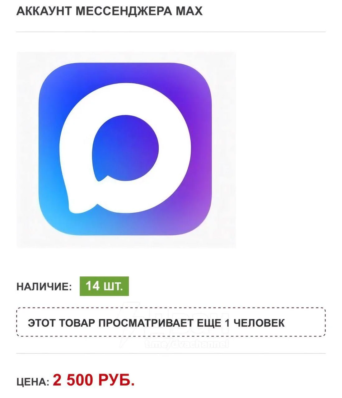 Школьники обманывают проверку возраста через мессенджер Мах