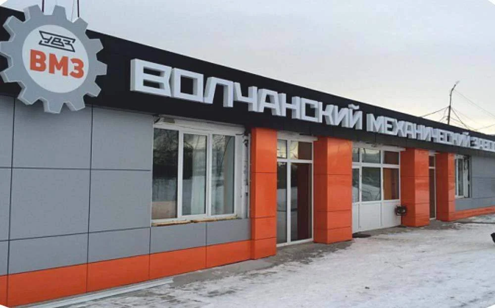 На Волчанский механический завод завели уголовное дело из‑за долгов по зарплате