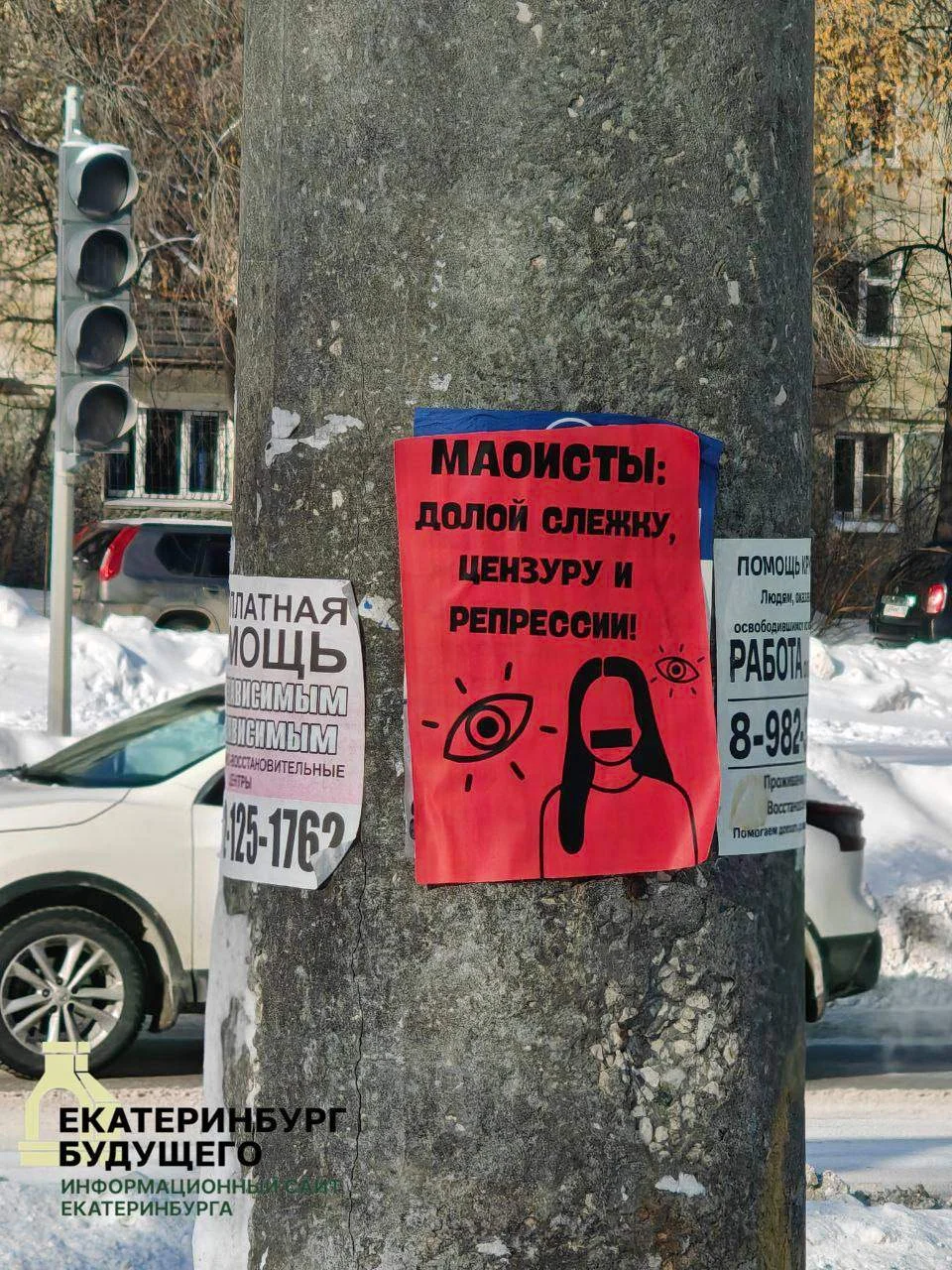 Листовки против цензуры в интернете появились в Екатеринбурге