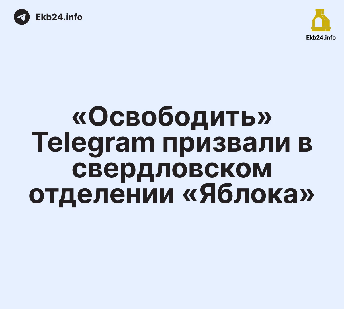 🍏 «Яблоко» против замедления работы Telegram