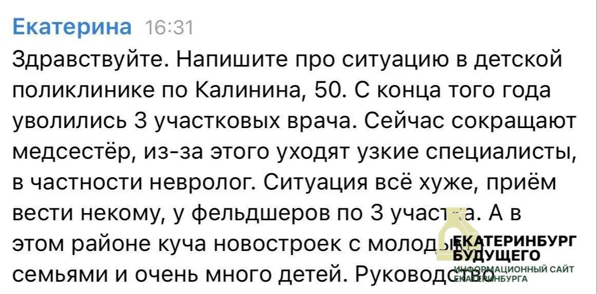 Врачей не хватает в детской поликлинике в Каменске‑Уральском