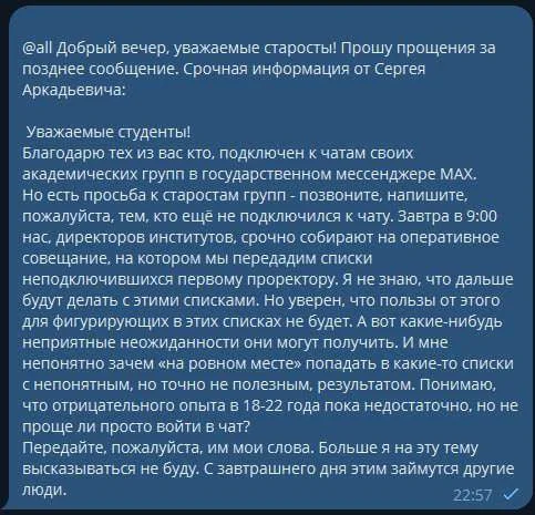 Студентов УрГПУ принуждают к&nbsp;переходу в&nbsp;госмессенджер Мах&nbsp; 
