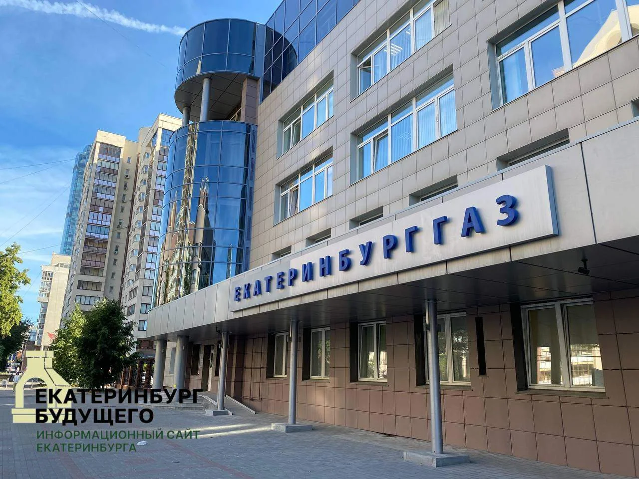 Компания «Екатеринбурггаз» завышала стоимость услуг для&nbsp;жителей