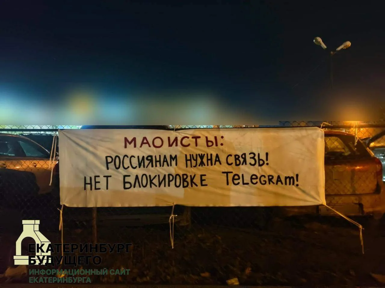 В Челябинске и Екатеринбурге задержали активистов из‑за баннера против блокировок Telegram