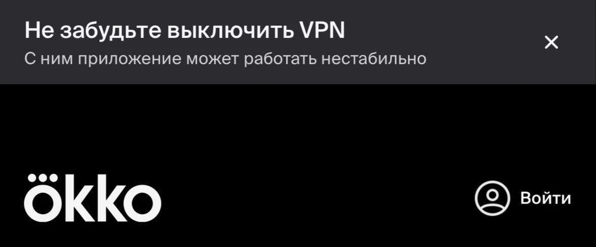 Операторы и&nbsp;онлайн‑сервисы начали ограничивать работу при&nbsp;включённом VPN&nbsp;