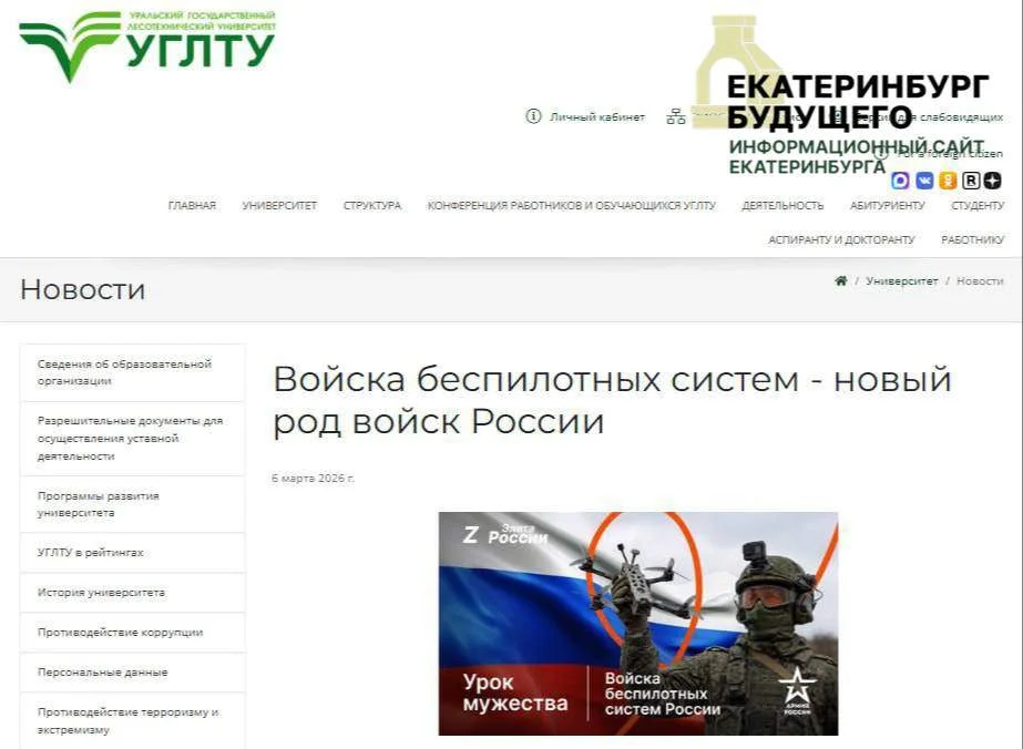Уральские вузы начали активно продвигать контрактную службу в войсках беспилотных систем
